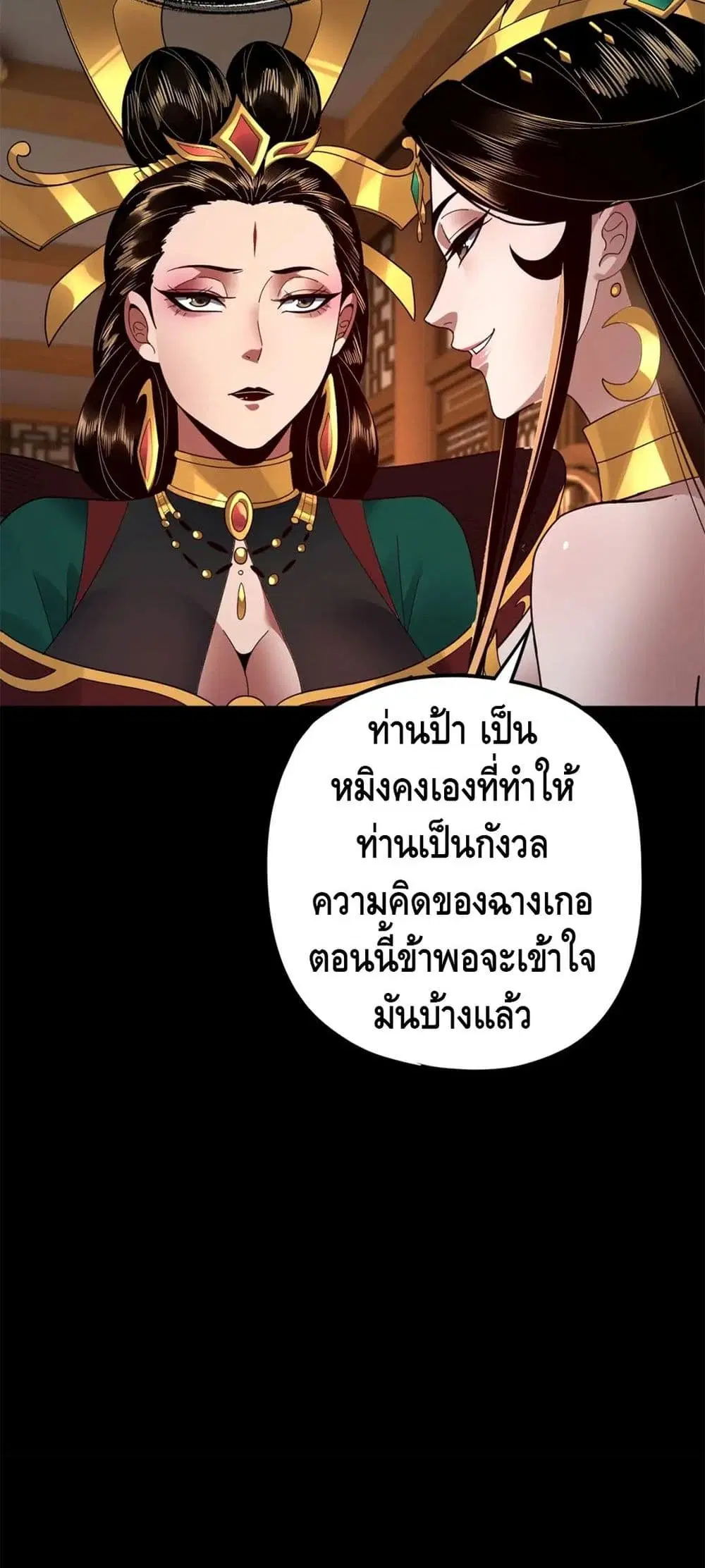Villain is here ตอนที่ 91 หน้า 26