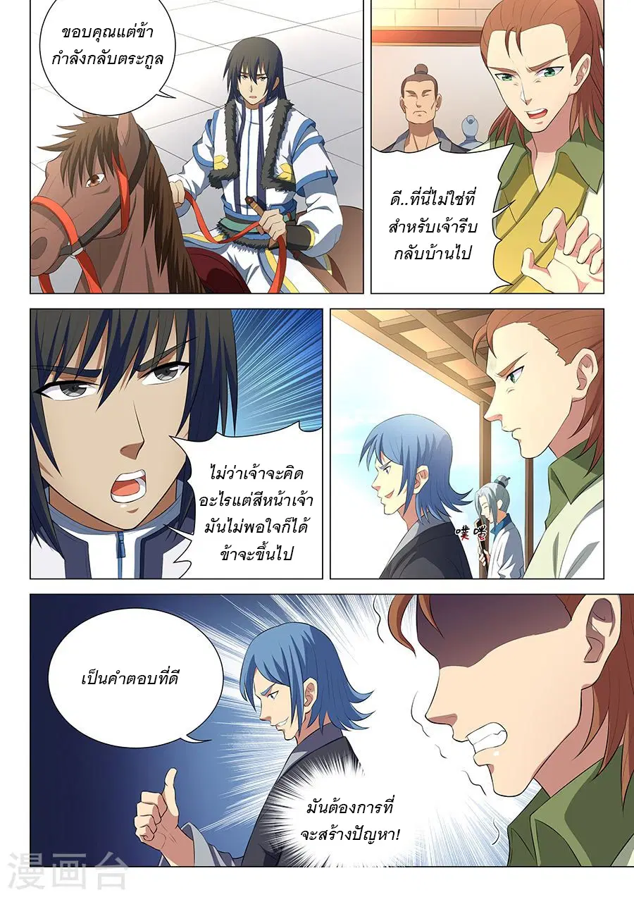 God of Martial Arts ตอนที่ 41 หน้า 6