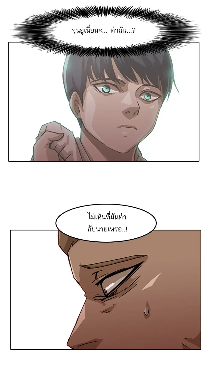 Random Chat ตอนที่ 23 หน้า 70