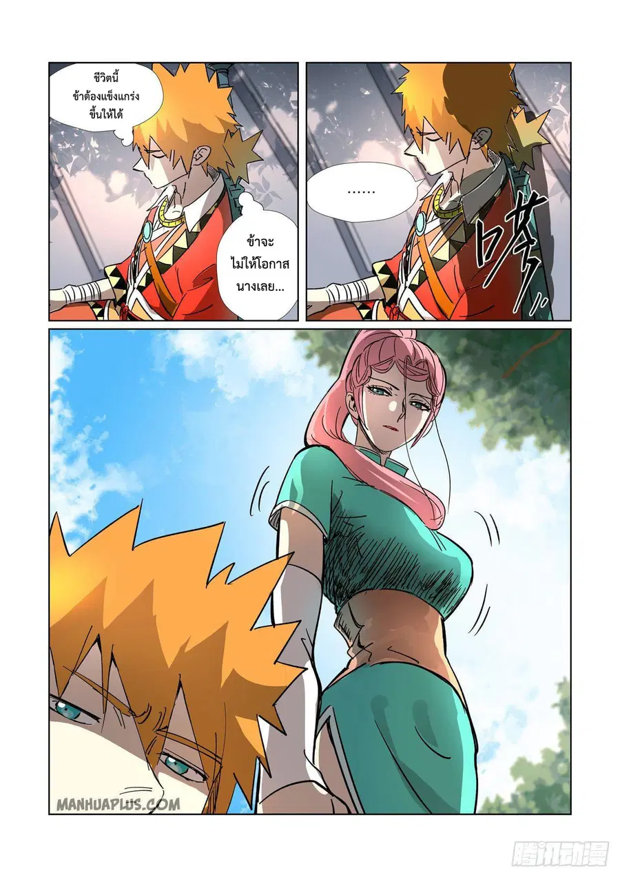 Tales of Demons and Gods ตอนที่ 313 หน้า 13