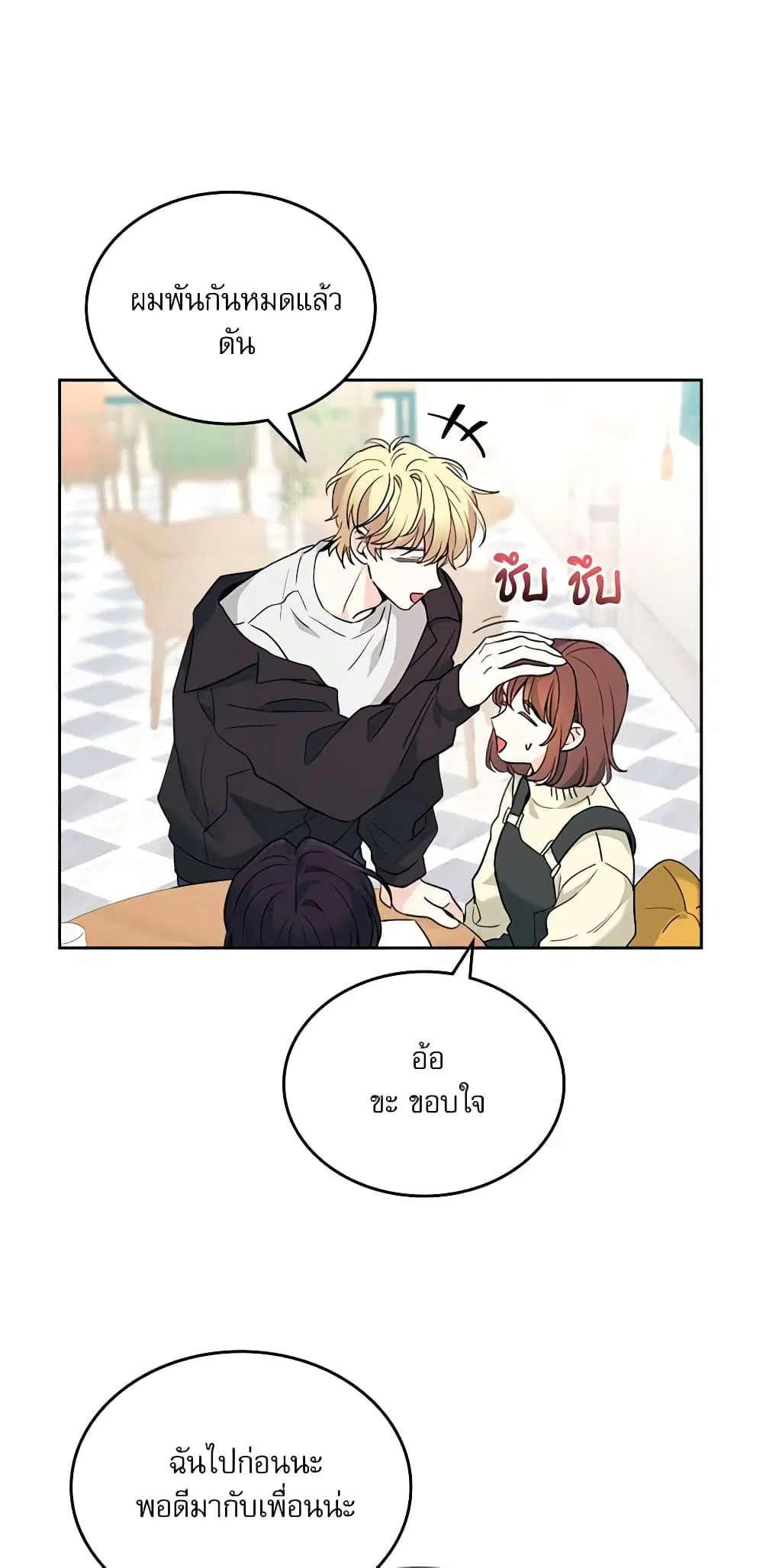 My Life as an Internet Novel ตอนที่ 178 หน้า 24