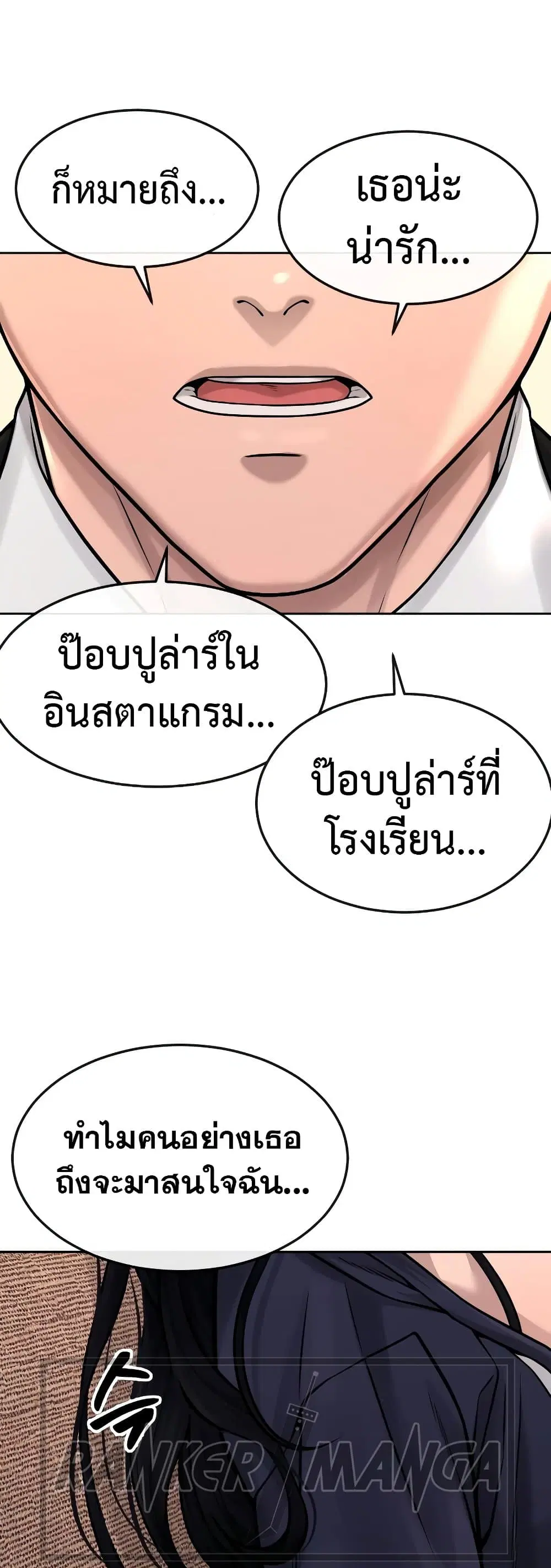 Quest Supremacy ตอนที่ 78 หน้า 46