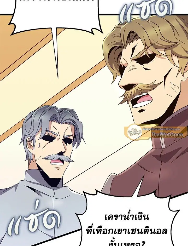 Arcane Sniper ตอนที่ 180 หน้า 102