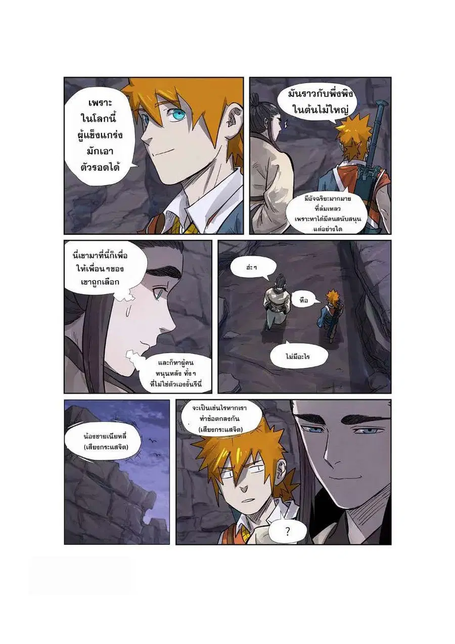 Tales of Demons and Gods ตอนที่ 263 หน้า 11