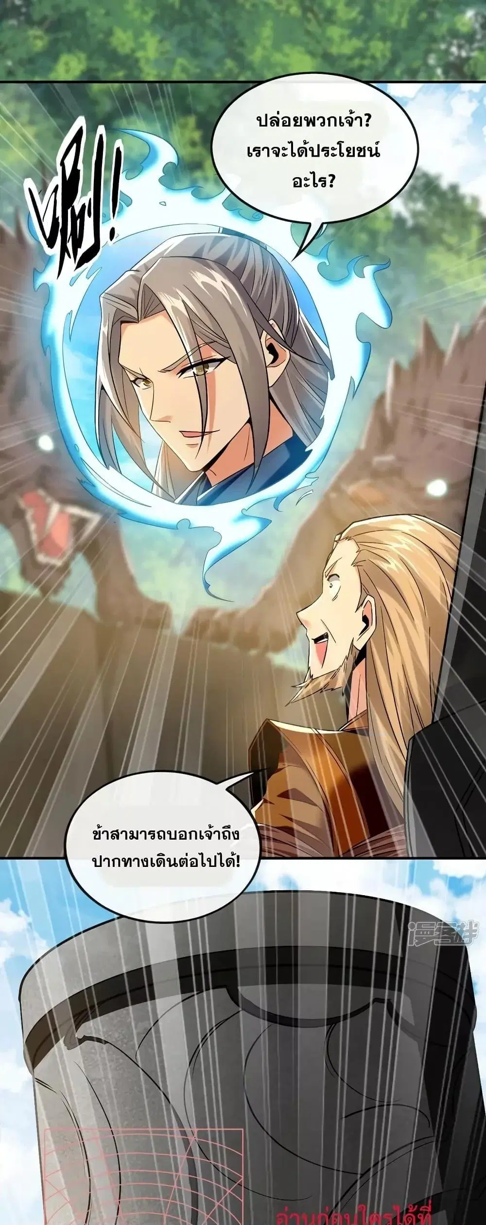 The Ten Great Emperors At The Beginning Are All My Apprentices ตอนที่ 63 หน้า 29