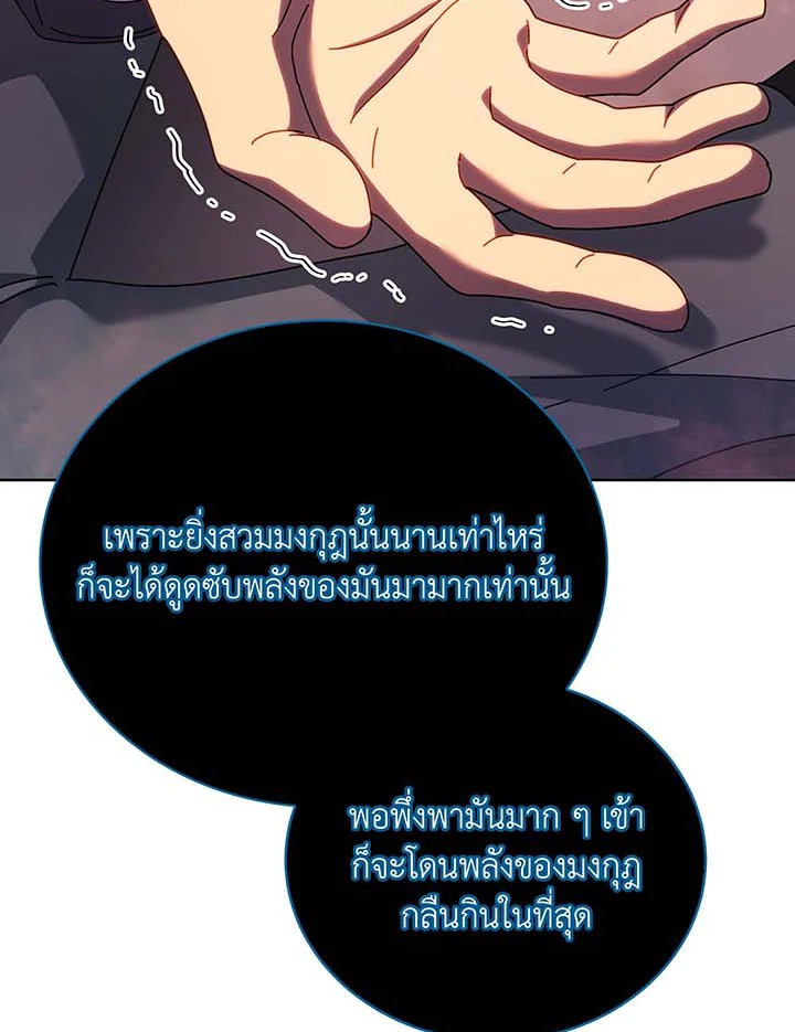 Necromancer Academy’s Genius Summoner ตอนที่ 125 หน้า 44