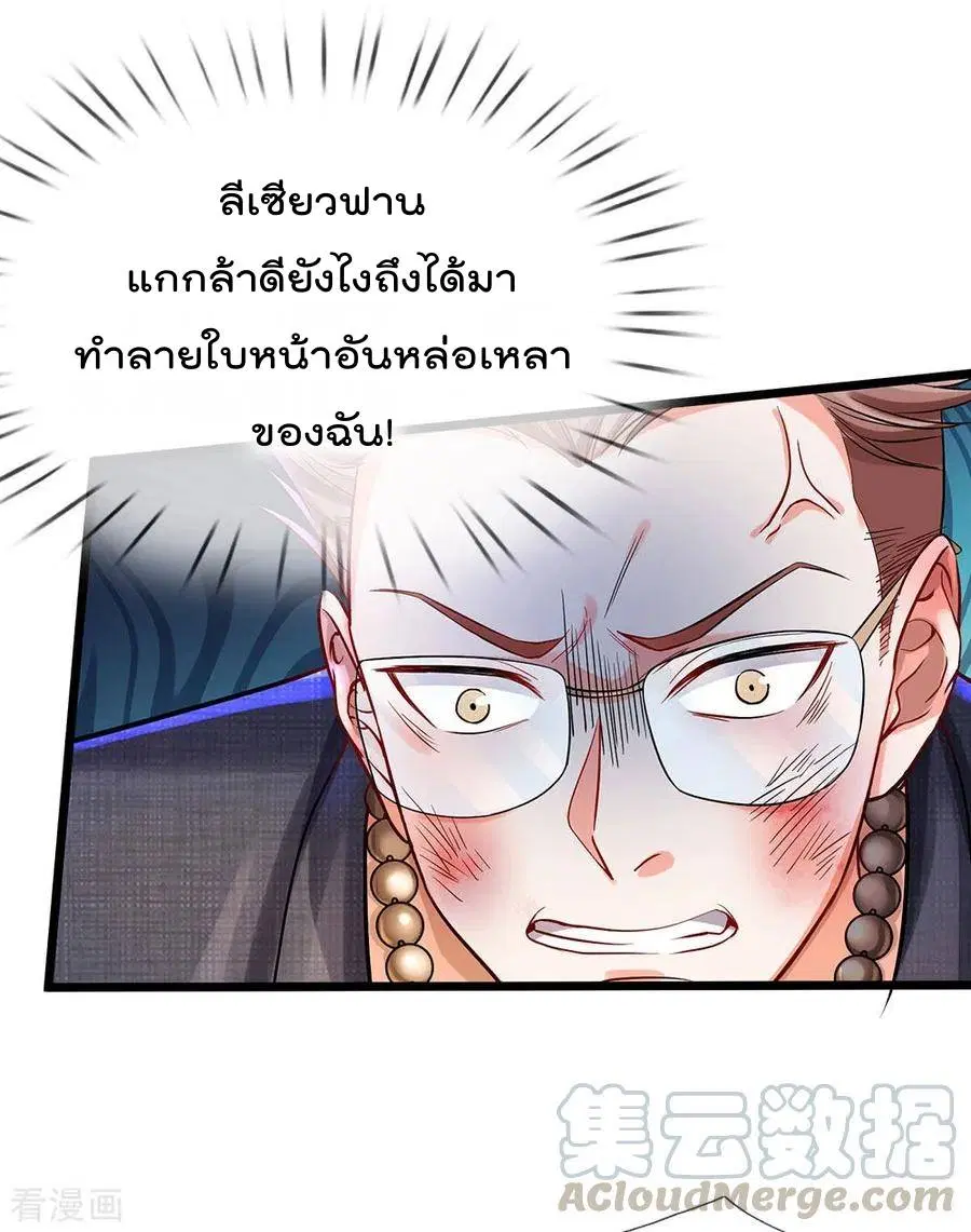 I’m the Great Immortal ตอนที่ 146 หน้า 22