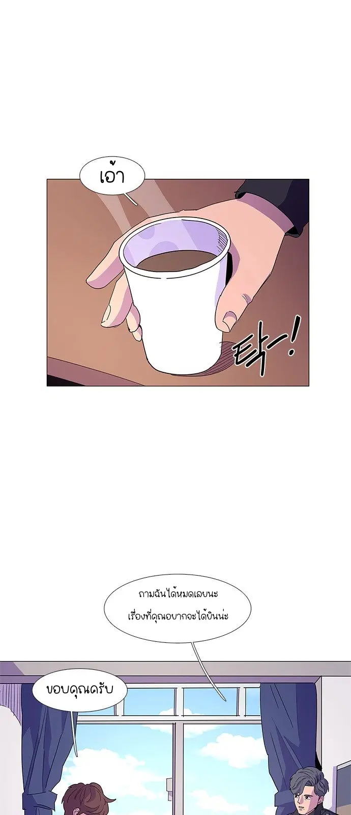 1 Second – วินาทีชี้ชะตา ตอนที่ 16 หน้า 12