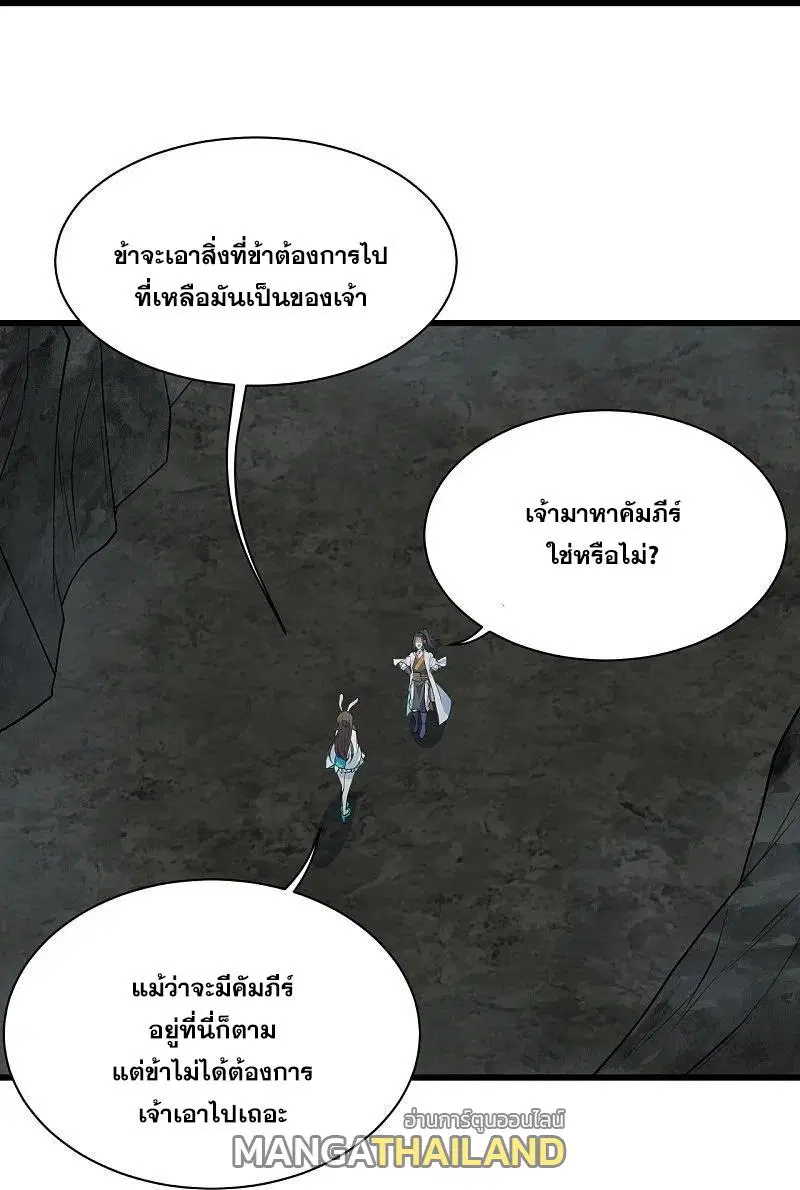 Matchless Emperor ตอนที่ 281 หน้า 15