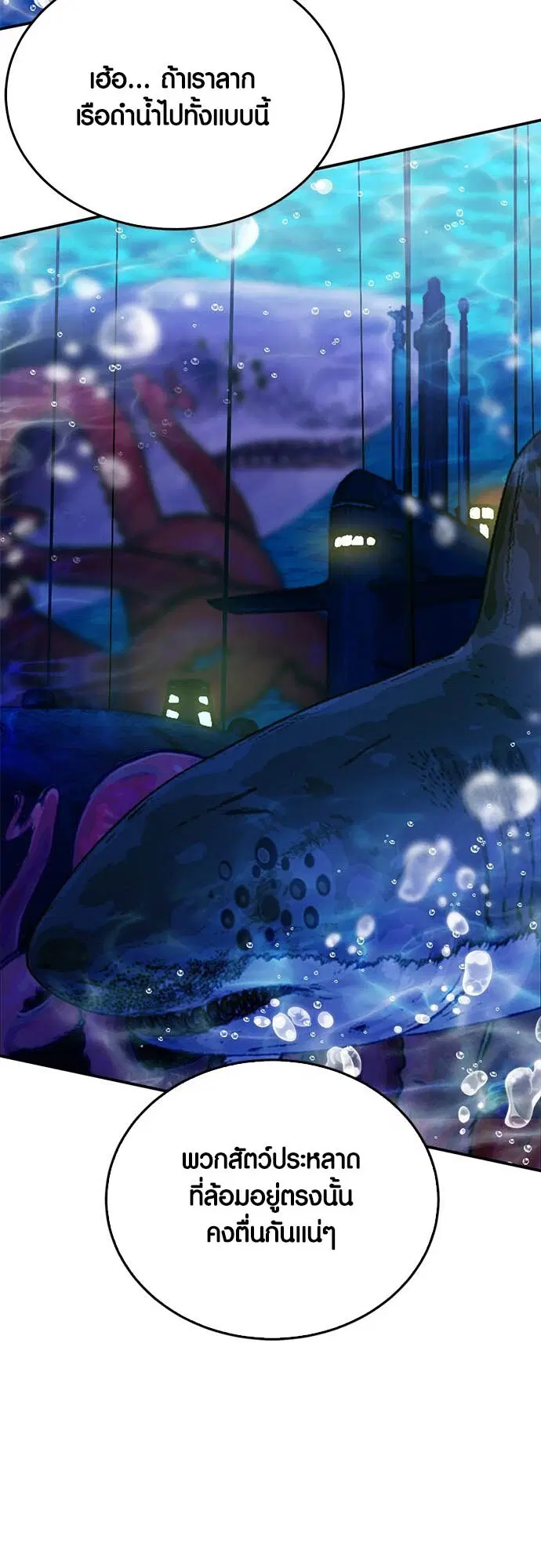 The Druid of Seoul Station ตอนที่ 132 หน้า 32