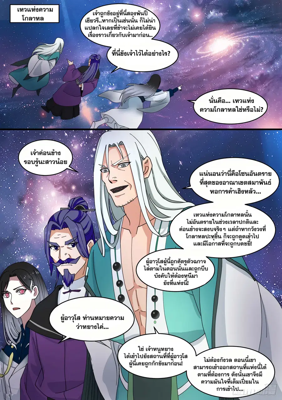 Martial Peak ตอนที่ 1475 หน้า 6