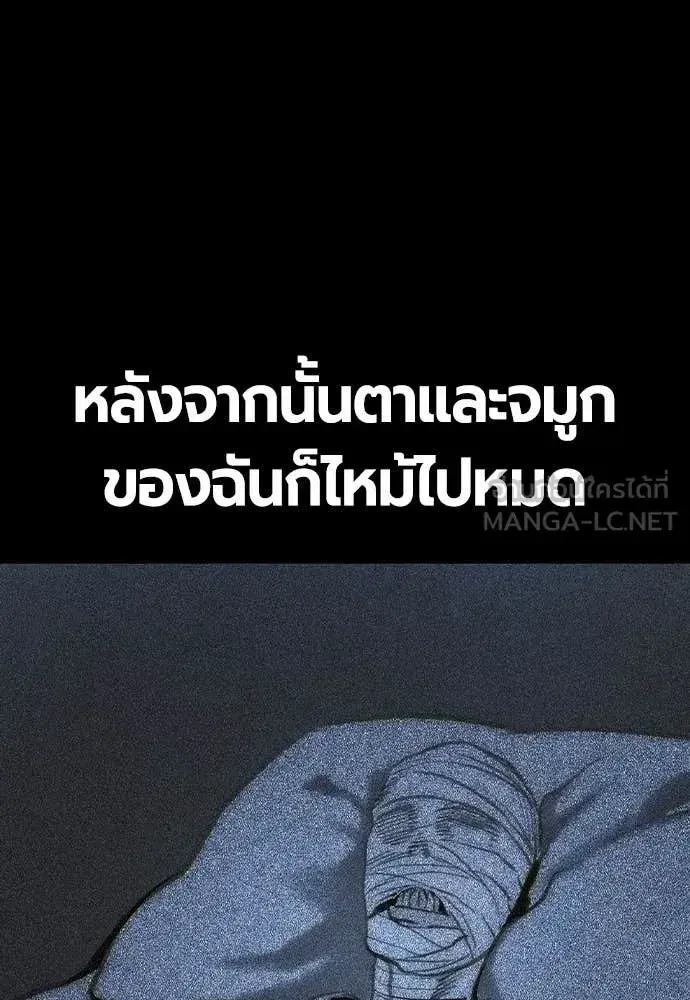 Jungle Juice ตอนที่ 165 หน้า 80