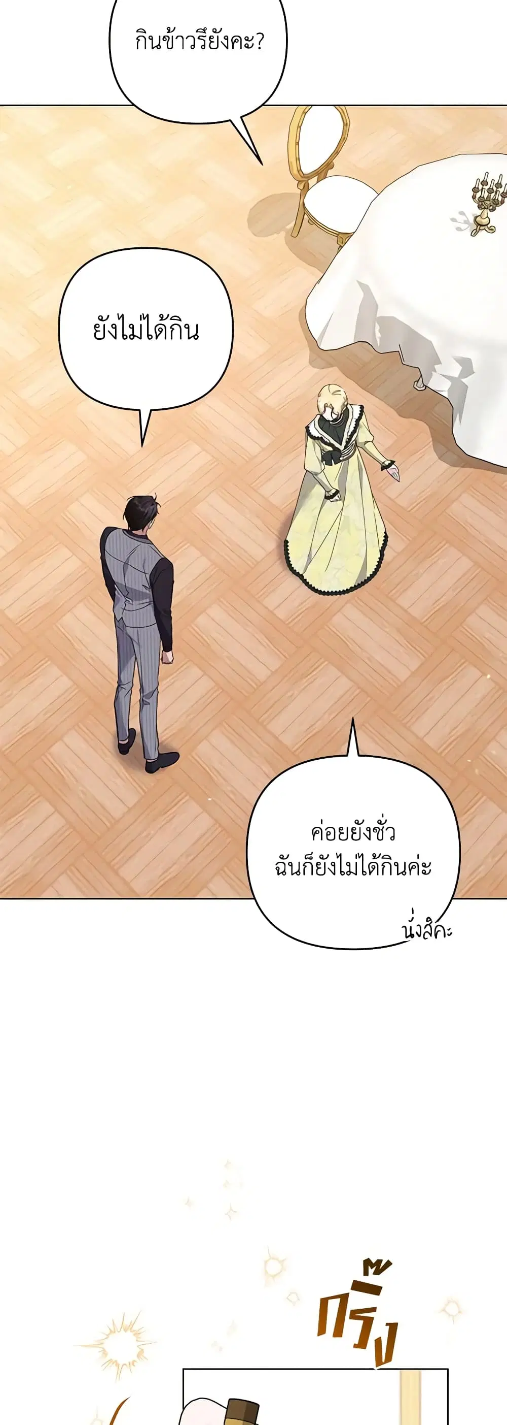 What It Means to Be You ตอนที่ 146 หน้า 35