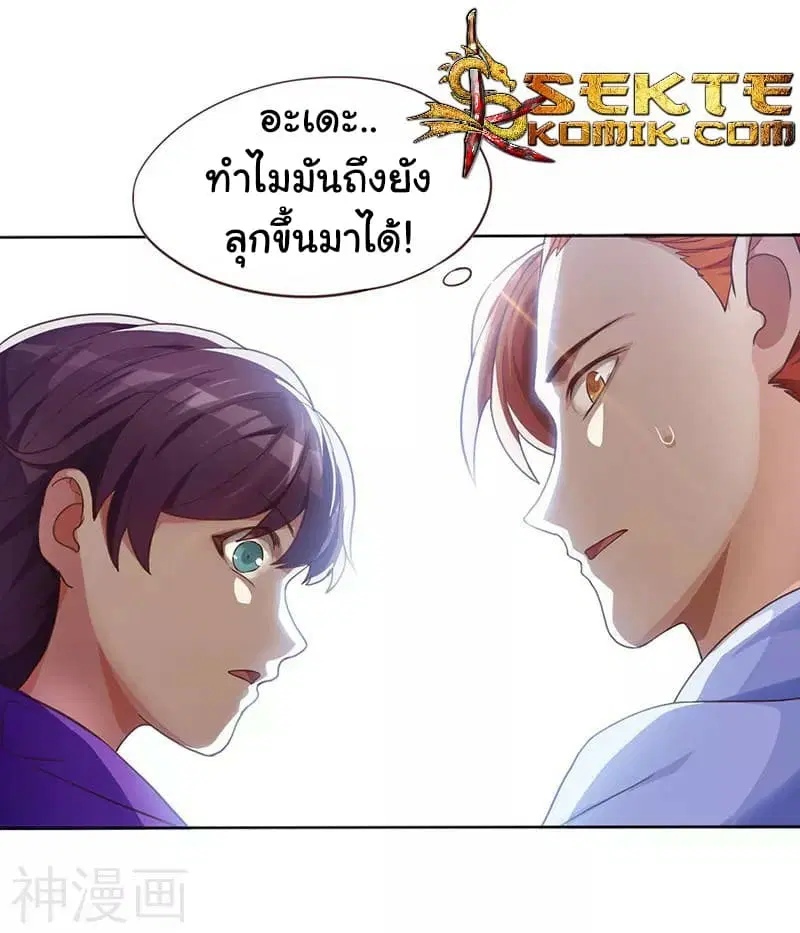 Reborn 80,000 years ตอนที่ 1 หน้า 23