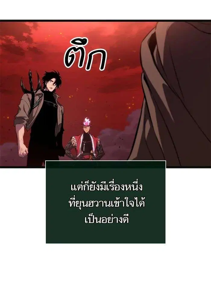 The World After the end โลกหลังการล่มสลาย ตอนที่ 233 หน้า 14