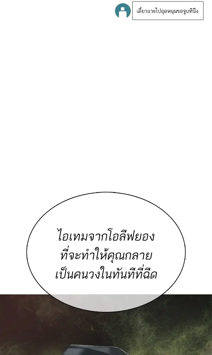 How to Fight ตอนที่ 19 หน้า 85