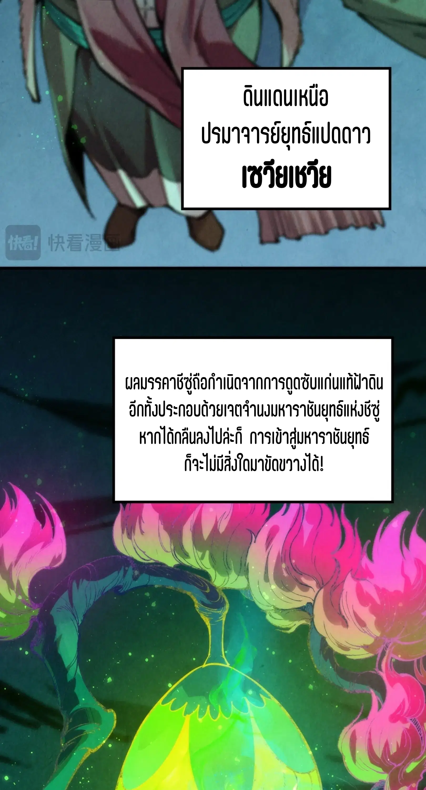 The Eternal Supreme ตอนที่ 256 หน้า 14