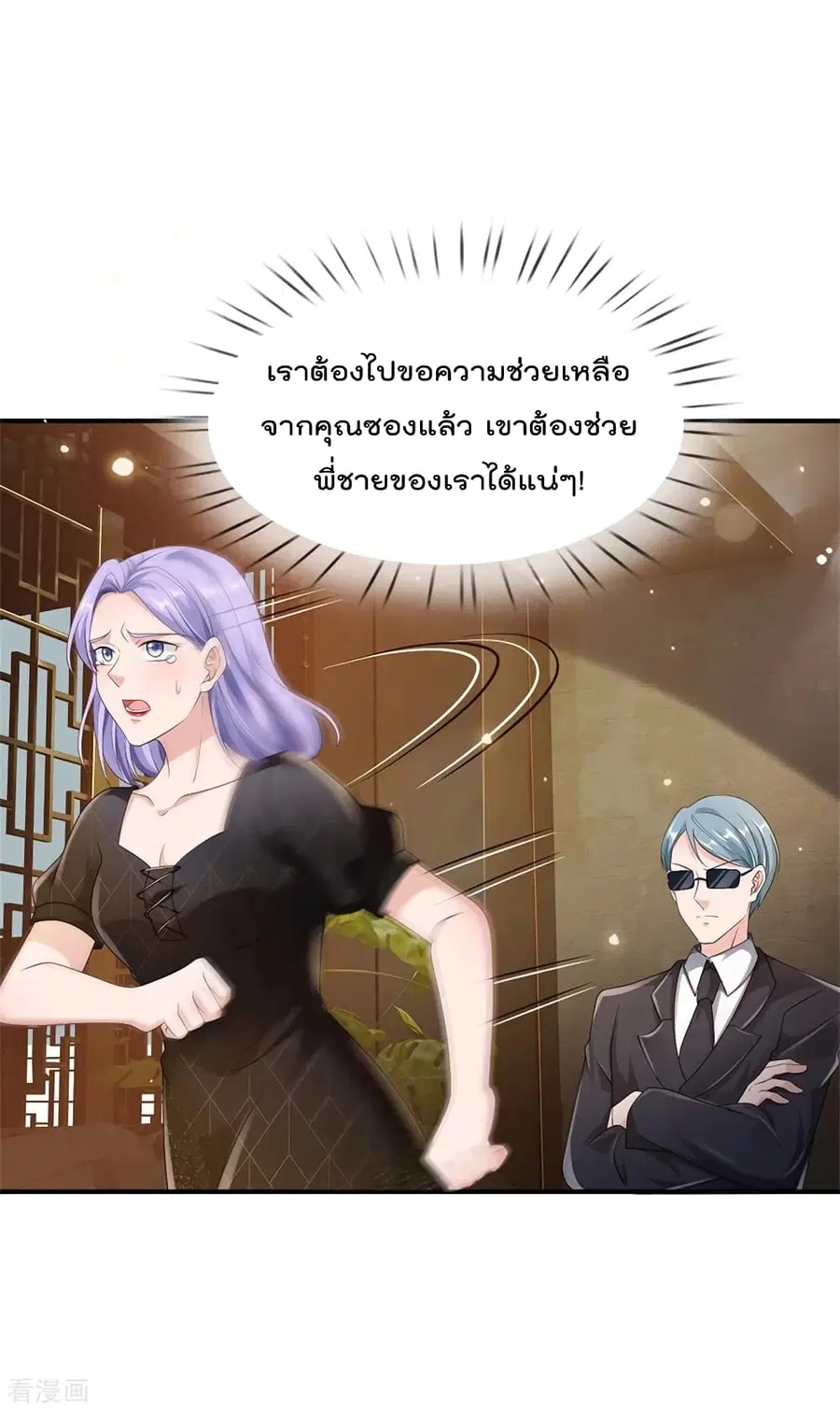 I’m the Great Immortal ตอนที่ 269 หน้า 20