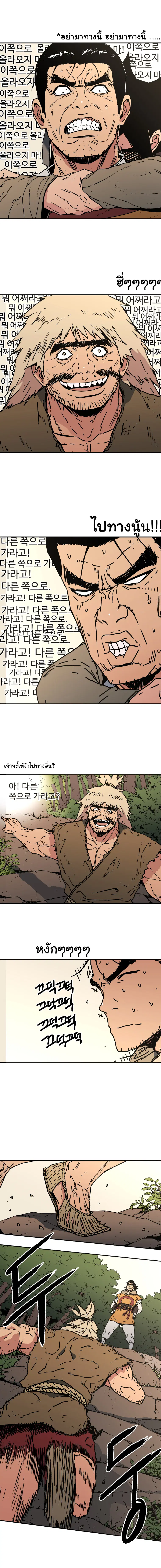 Peerless Dad ตอนที่ 128 หน้า 11