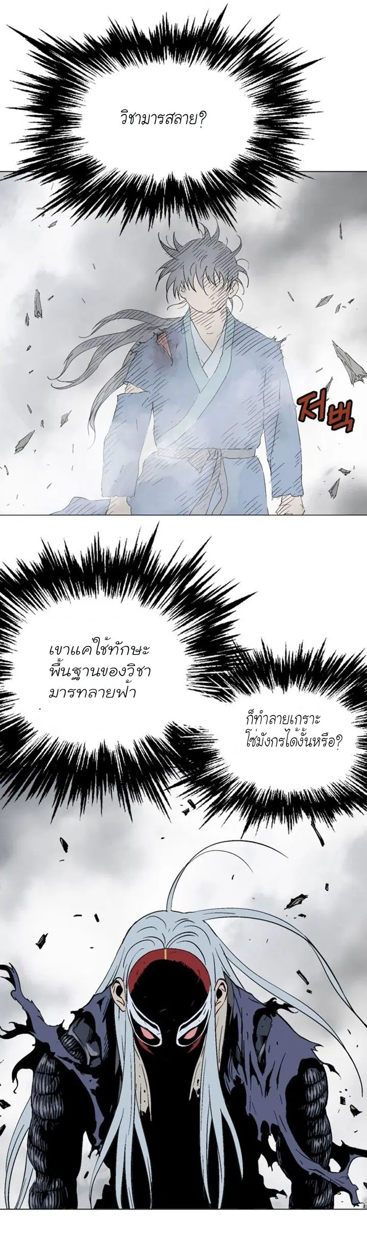 Gosu ตอนที่ 109 หน้า 4