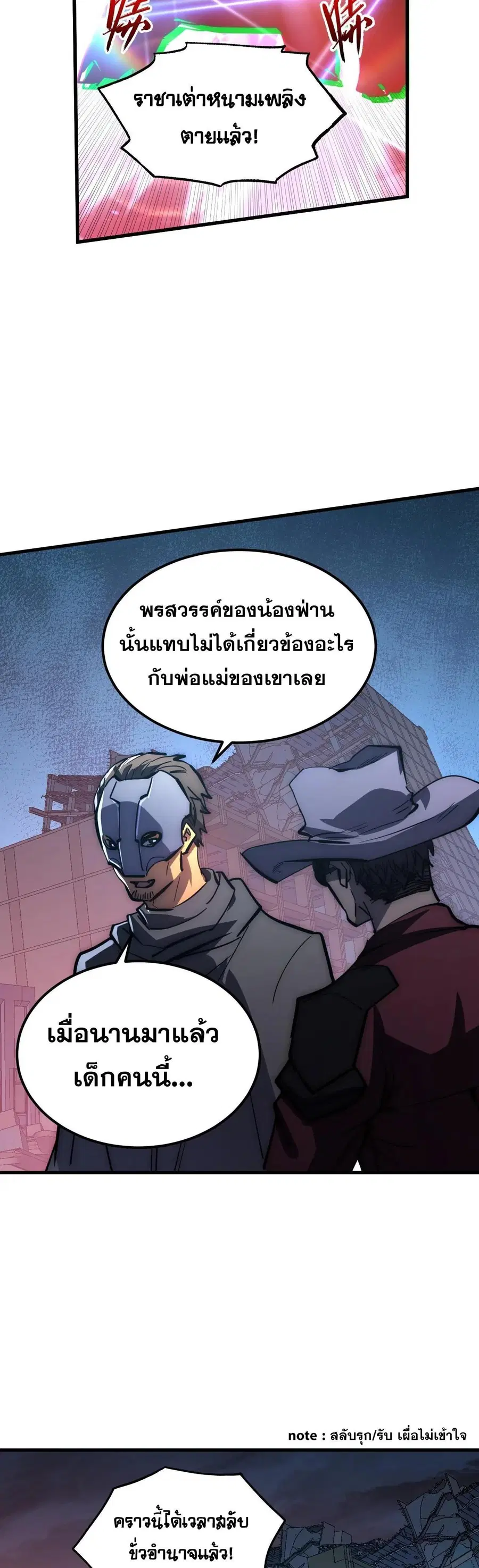 Rise From The Rubble ตอนที่ 225 หน้า 22