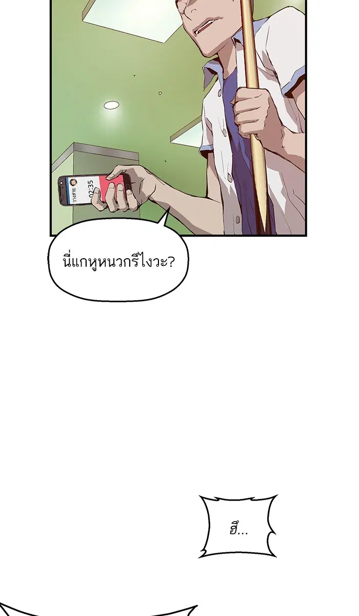 Weak Hero ตอนที่ 11 หน้า 87