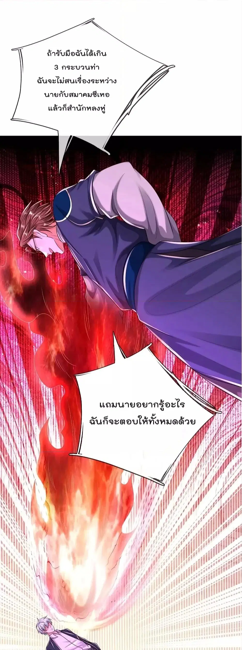I’m the Great Immortal ตอนที่ 577 หน้า 6