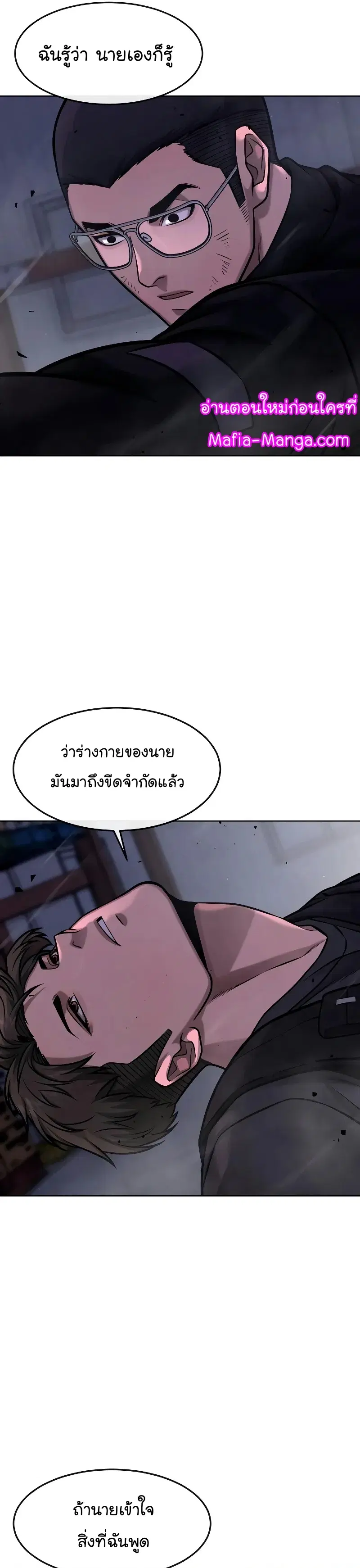 Quest Supremacy ตอนที่ 119 หน้า 14