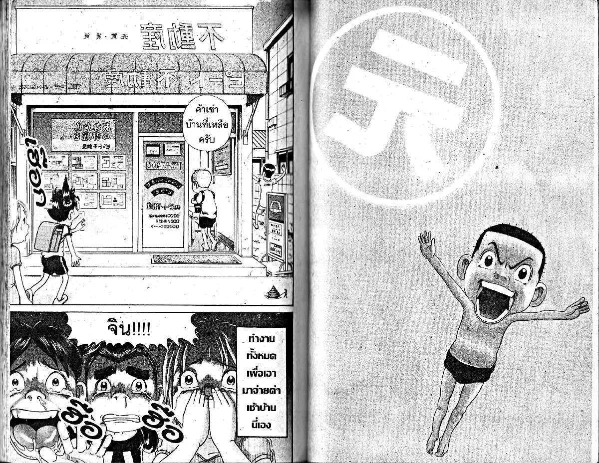Urayasu Tekkin Kazoku ตอนที่ 10 หน้า 6