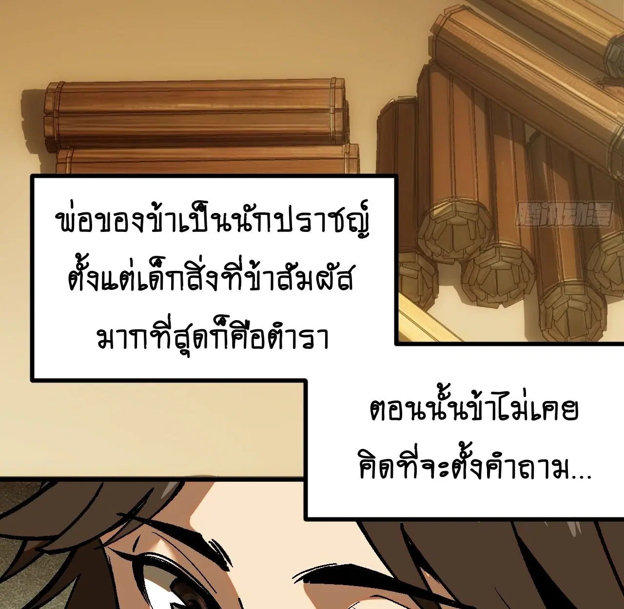 AccidentaIIy Became Famous Throughout History ตอนที่ 43 หน้า 48