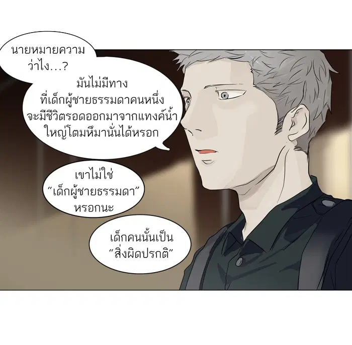 Tower of God ตอนที่ 194 หน้า 9