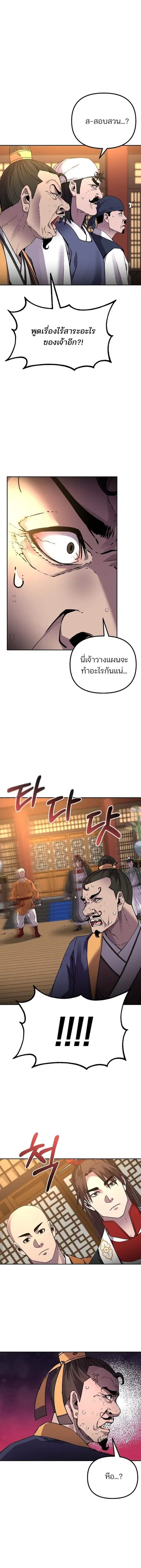 The Reborn Ranker Chronicles ตอนที่ 102 หน้า 17