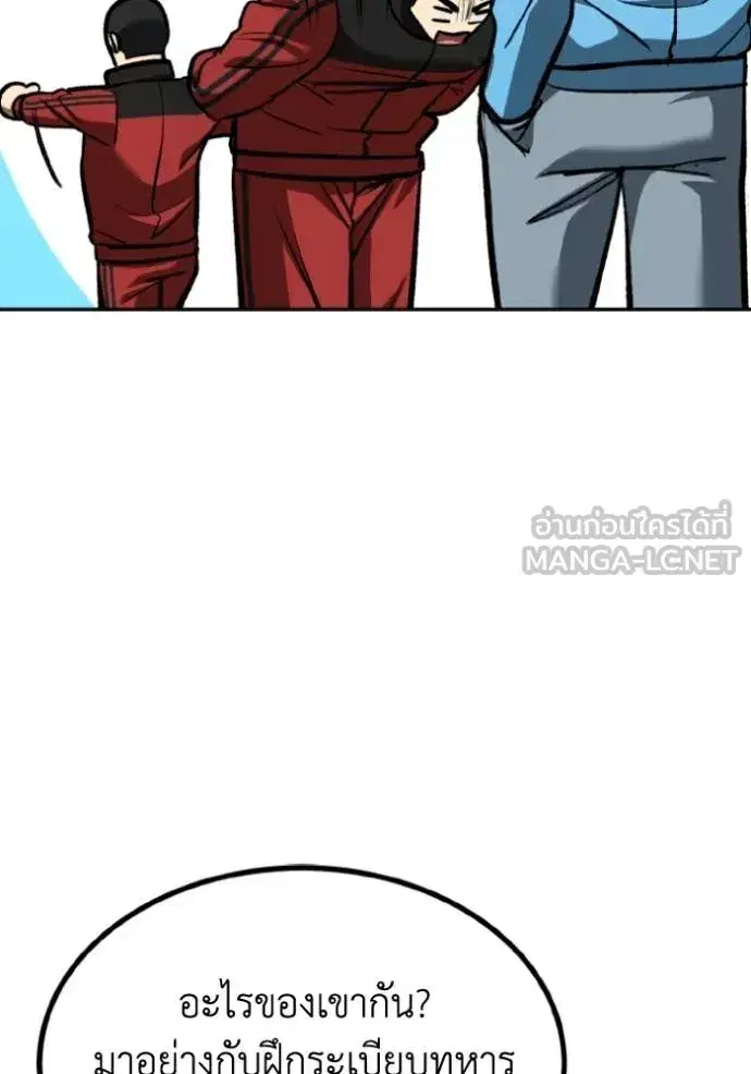 King of the Octagon ตอนที่ 135 หน้า 90