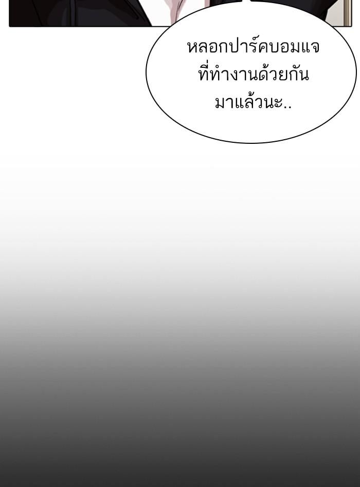 Lookism ตอนที่ 317 หน้า 76