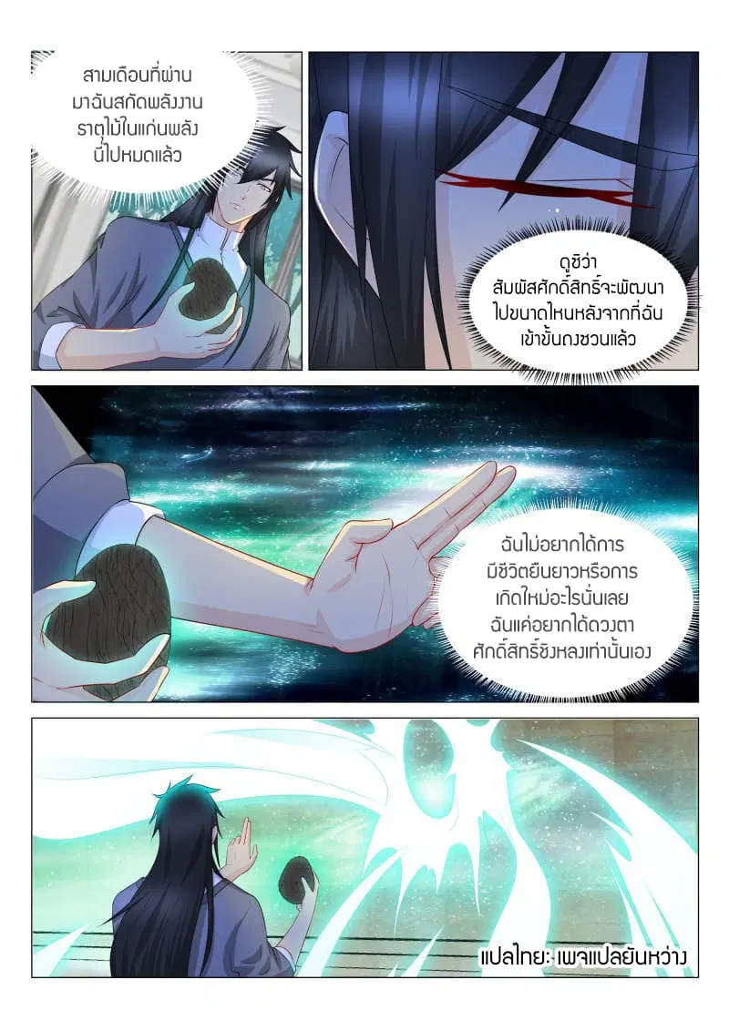Rebirth Of The Urban Immortal Cultivator ตอนที่ 134 หน้า 8