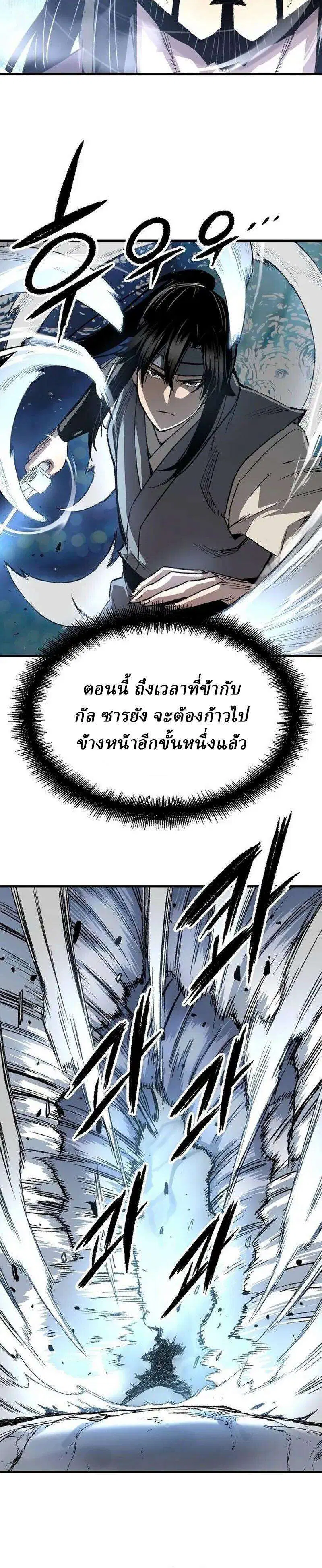 Reborn As The Heavenly Demon ตอนที่ 117 หน้า 33