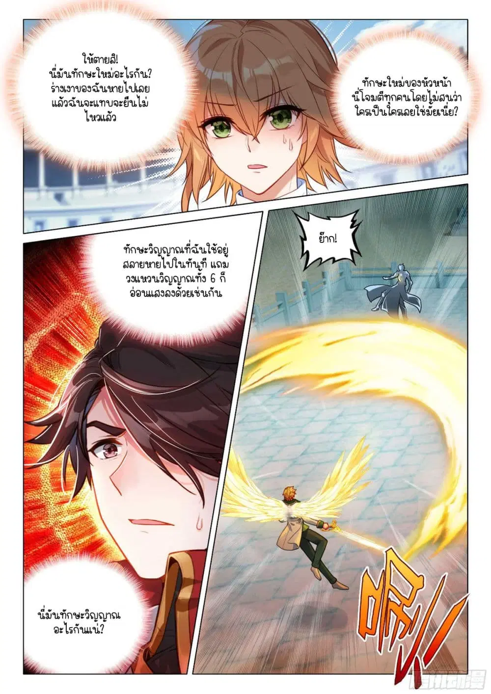 Douluo Dalu III: Longwang Chuanshuo ตอนที่ 366 หน้า 15