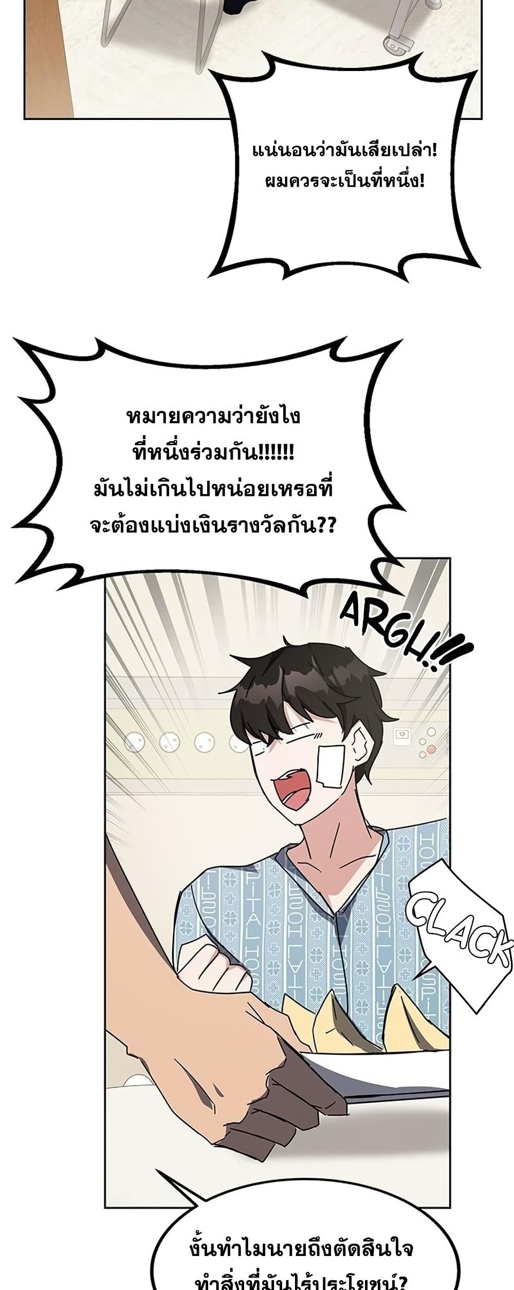 Transcension Academy สถาบันกวดวิชาสำหรับผู้เป็นเลิศ ตอนที่ 23 หน้า 77