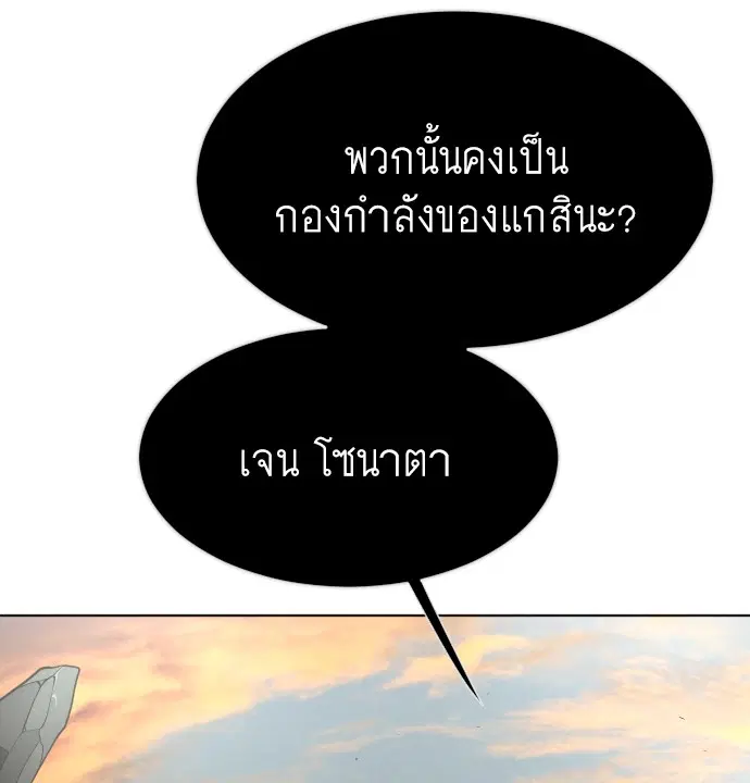 Superhuman Era ตอนที่ 69 หน้า 82