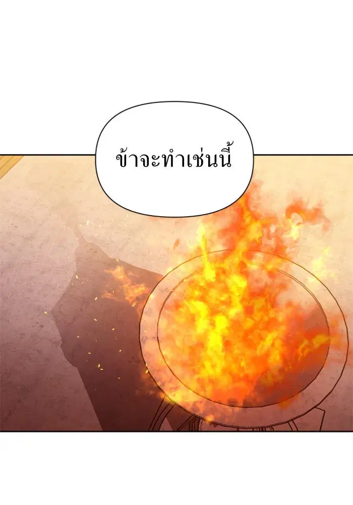 Your Throne ตอนที่ 83 หน้า 46