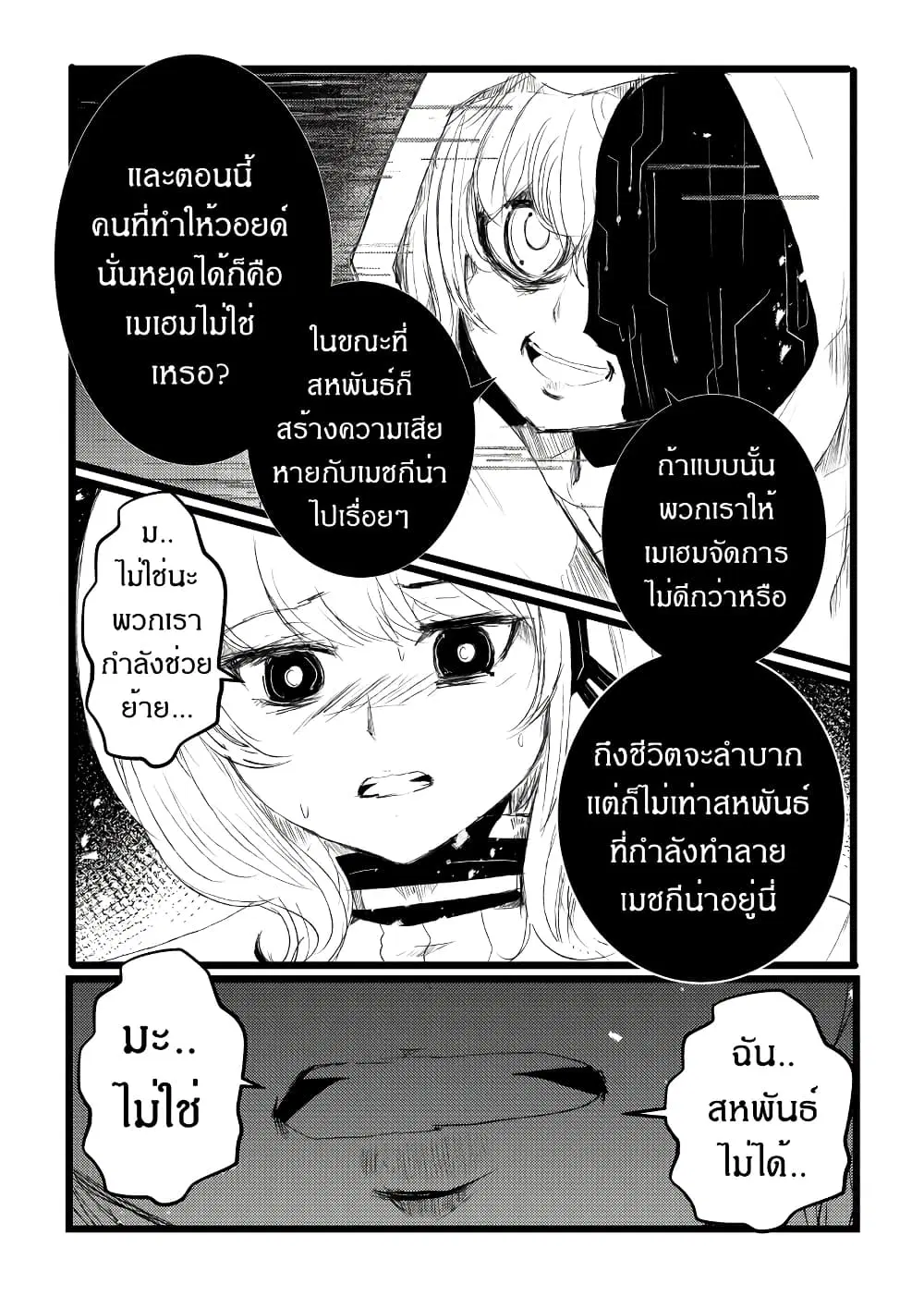 Path A waY ตอนที่ 213 หน้า 21