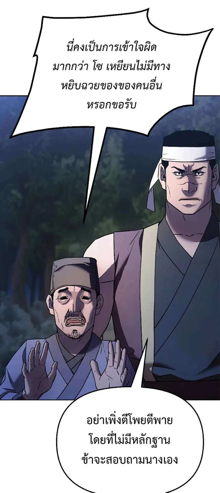 The Reborn Ranker Chronicles ตอนที่ 28 หน้า 39