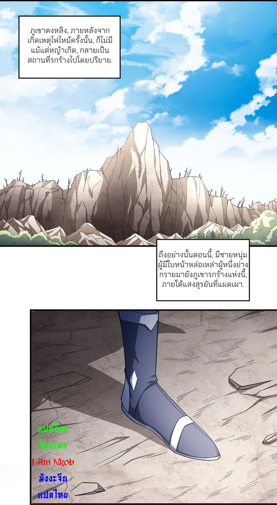 God of Martial Arts ตอนที่ 434 หน้า 23