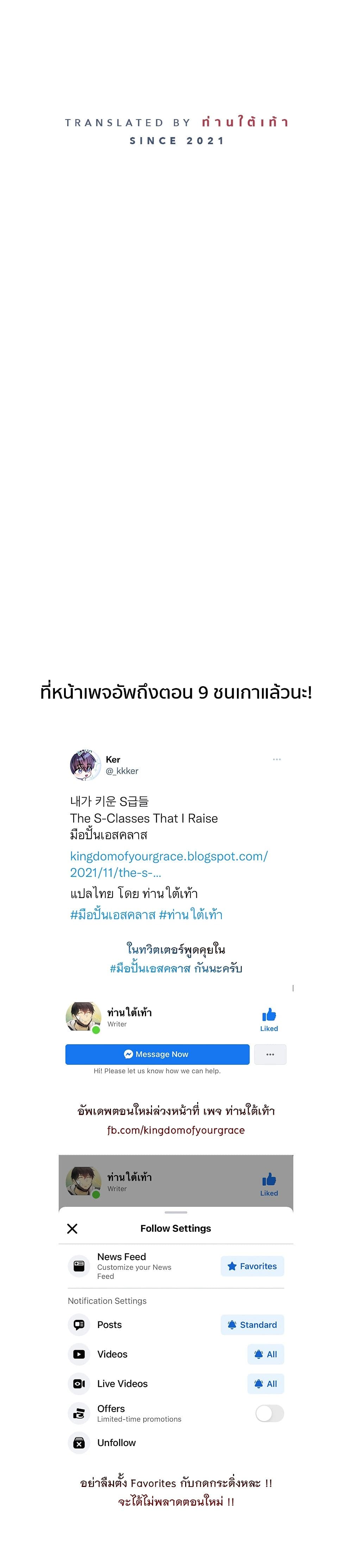 My S-Class Hunters (The S-Classes That I Raised) ตอนที่ 8 หน้า 21