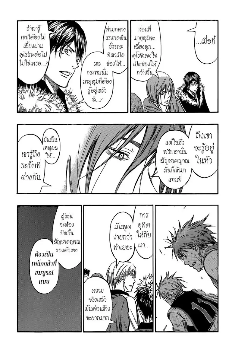 Kuroko no Basuke ตอนที่ 250 หน้า 16