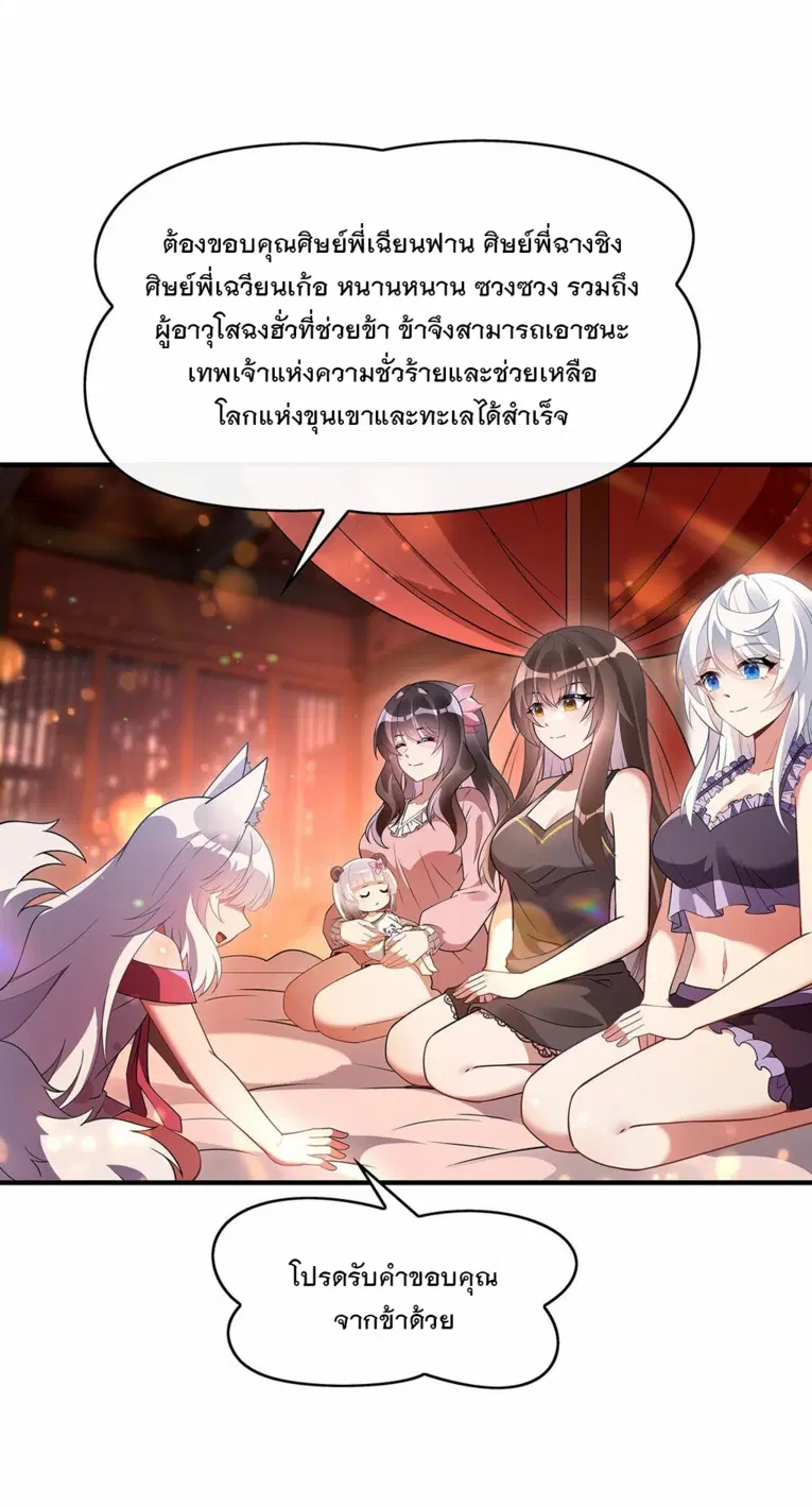 My Female Disciples are all Future Masters of the Heavens ตอนที่ 253 หน้า 8