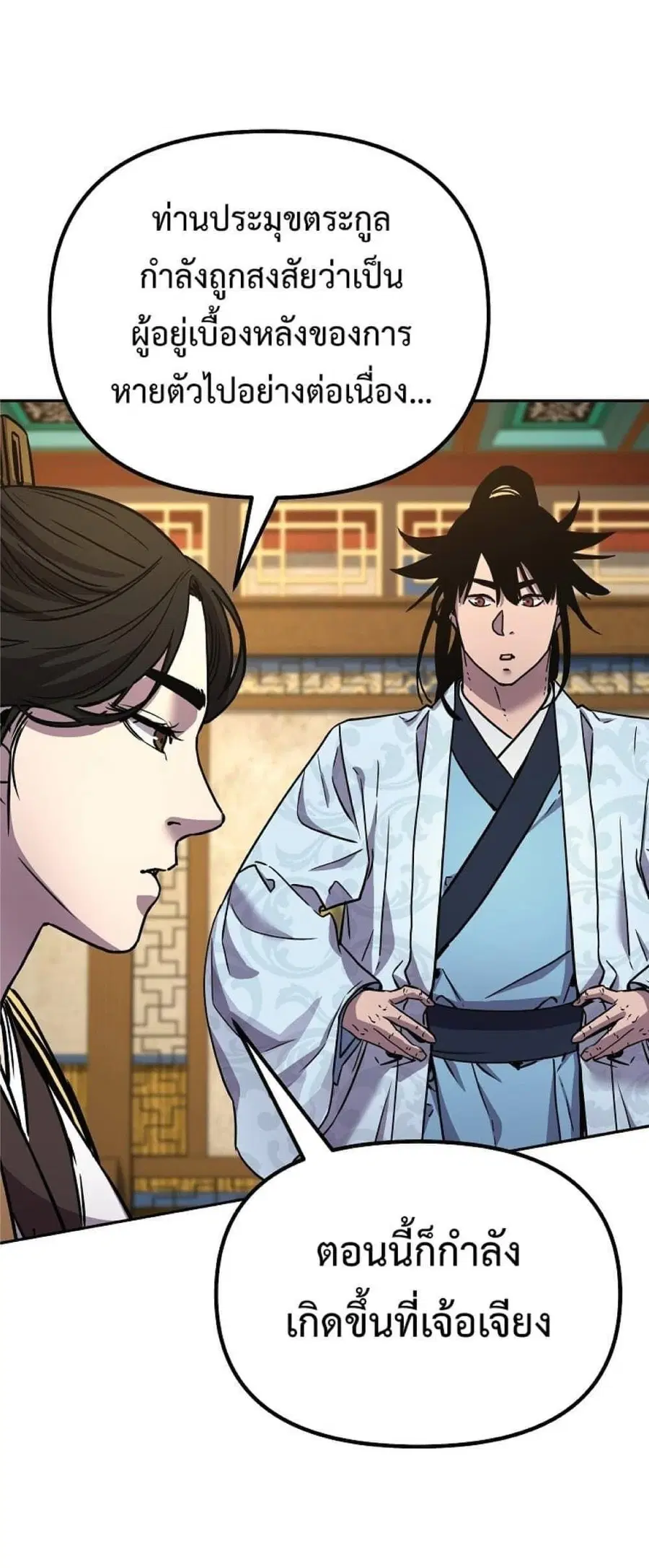 The Reborn Ranker Chronicles ตอนที่ 52 หน้า 33