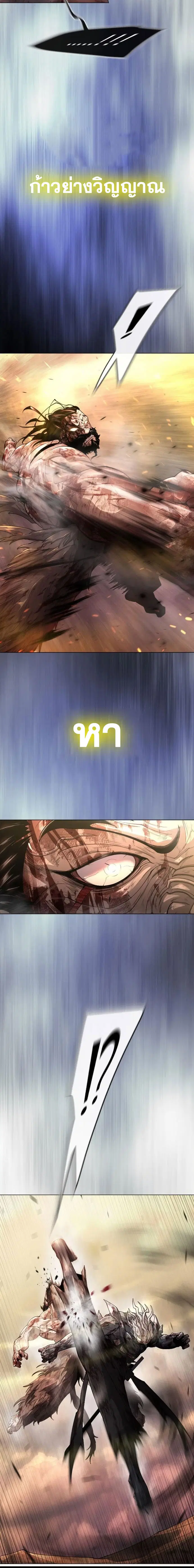 Superhuman Era ตอนที่ 145 หน้า 20