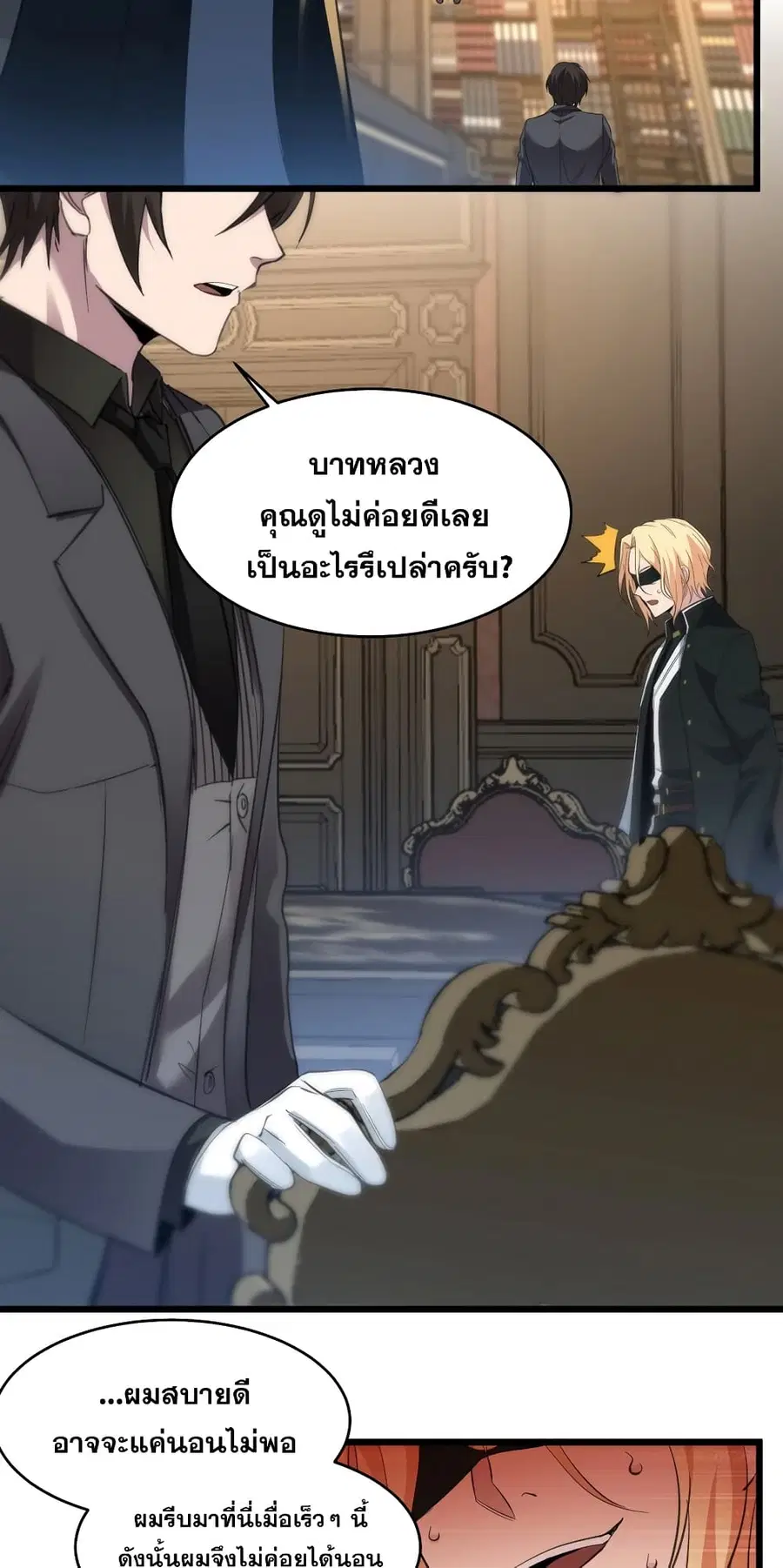 I’m Really Not the Evil God’s Lackey ตอนที่ 83 หน้า 47