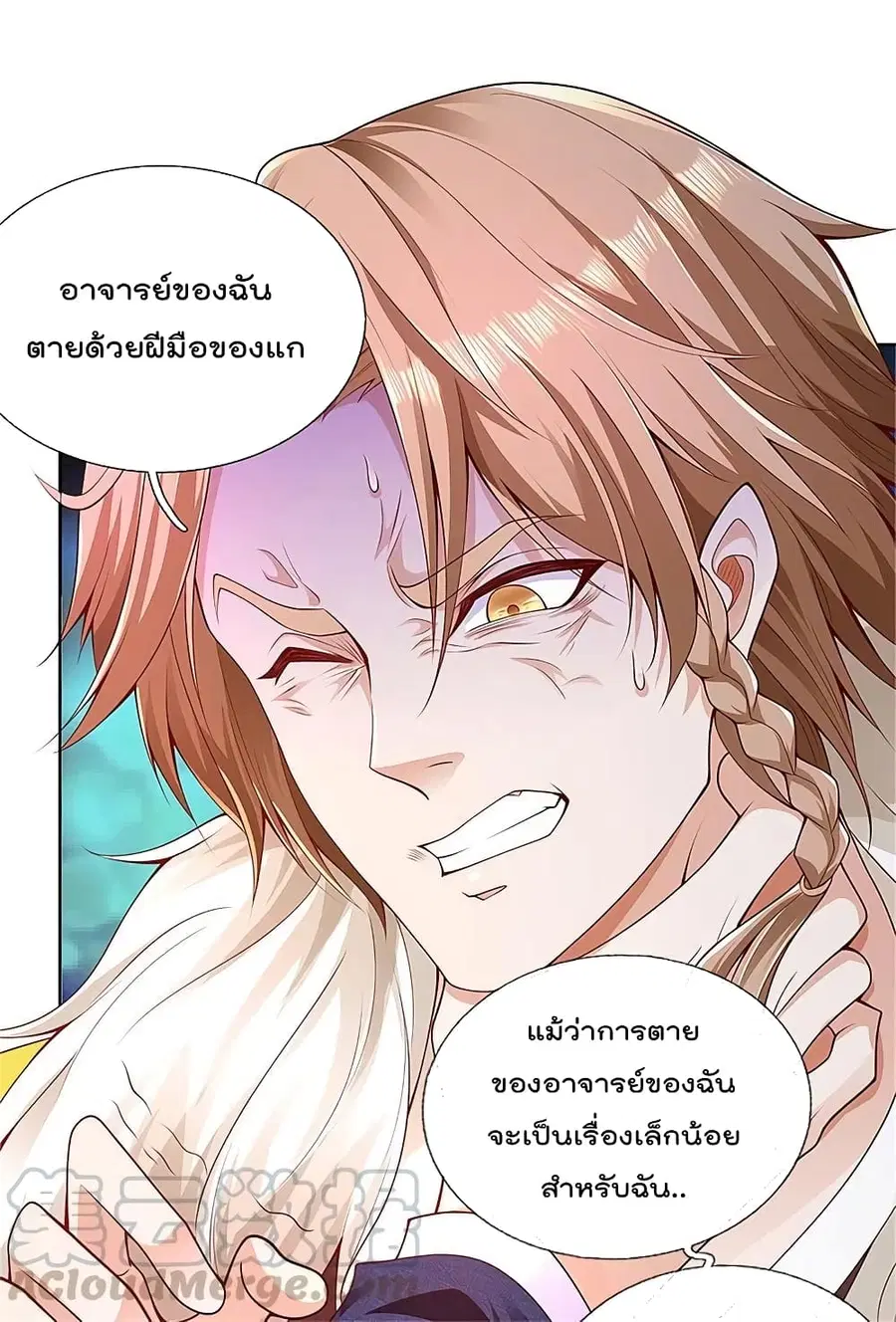I’m the Great Immortal ตอนที่ 327 หน้า 16